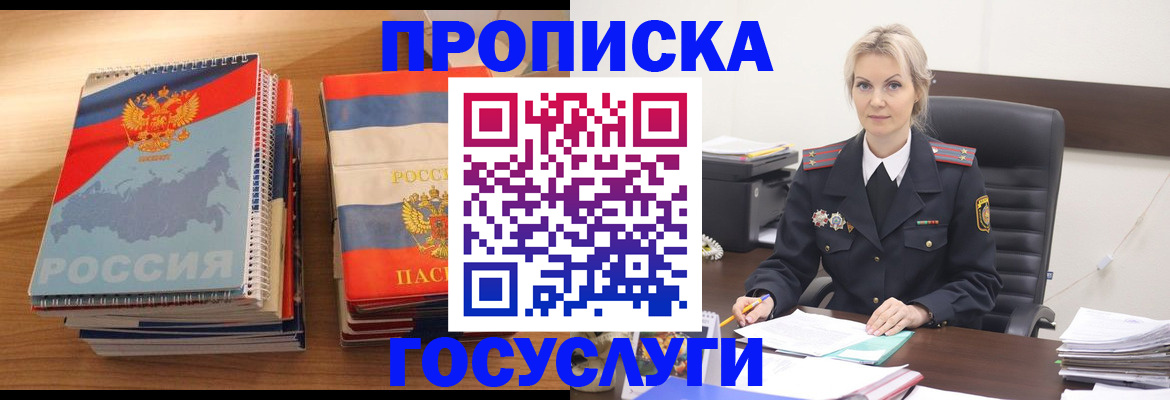 прописка 2025 в Ногинске