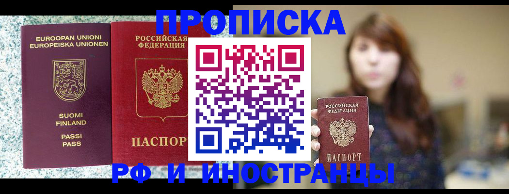 прописка 2025 в Ногинске