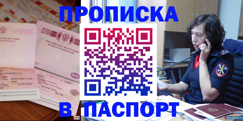прописка для школы в Ногинске
