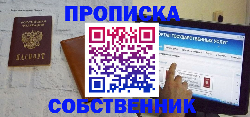 временная регистрация для школы в Ногинске