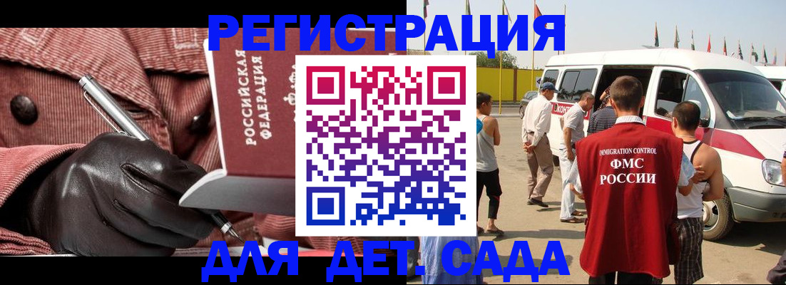 временная регистрация для школы в Ногинске